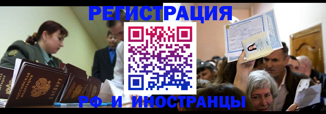 прописка паспорт в Краснознаменске