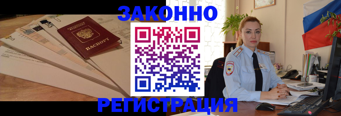 где прописаться в Краснознаменске