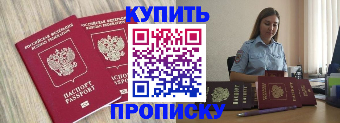 прописка для кредита в Краснознаменске