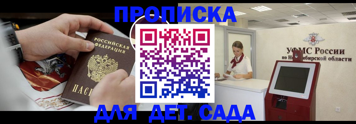 прописка в Краснознаменске