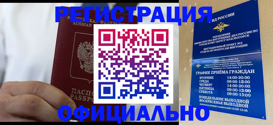 прописка для кредита в Краснознаменске