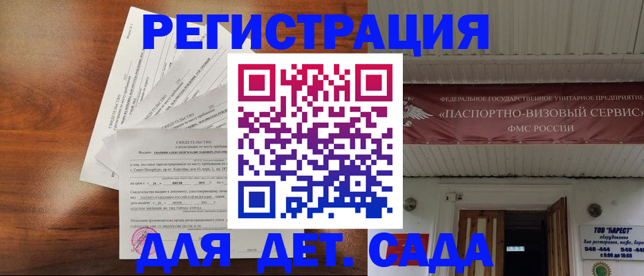 прописка регистрация в Краснознаменске