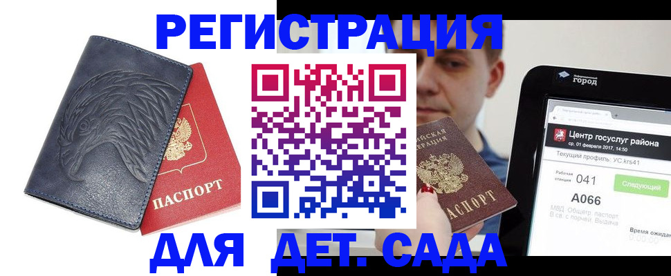 прописка 2025 в Краснознаменске