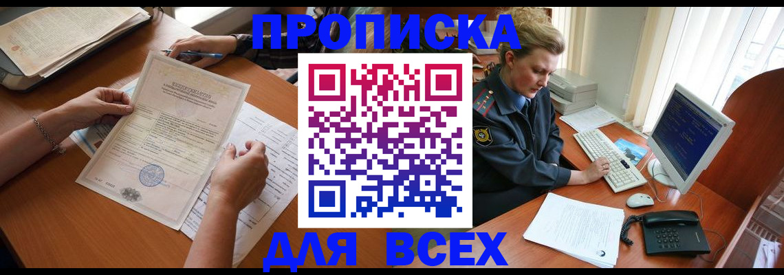 купить прописку в Краснознаменске