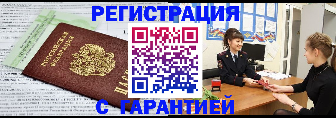 прописка для кредита в Краснознаменске